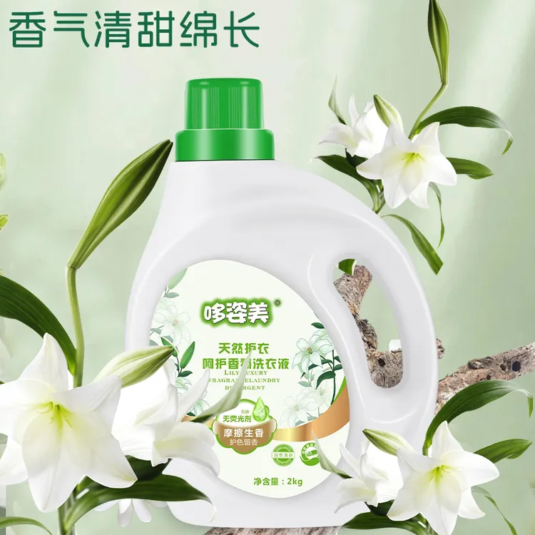 哆姿美天然护衣呵护二合一衣物香氛液洗衣液清甜家用留香