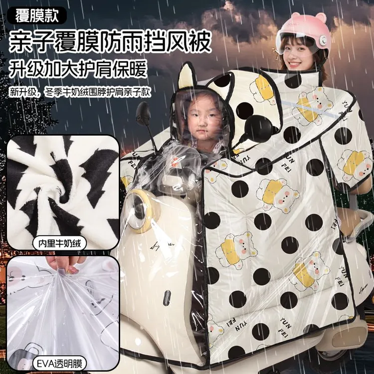 儿童亲子款电动车挡风被防水冬季加绒加厚防寒斗篷式电瓶车防风罩