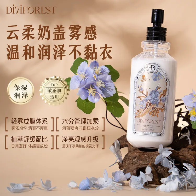 第七森林秘境身体乳喷雾保湿补水干燥起皮女士身体乳霜嫩肤润肤乳