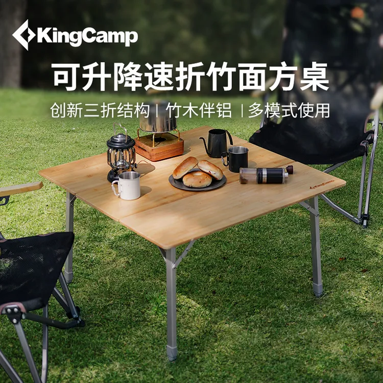 【KingCamp可升降三折竹面方桌】户外露营野餐办公桌折叠环保桌