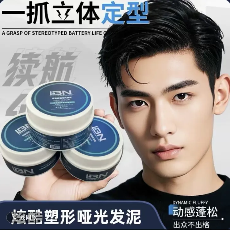 头发造型定型发泥自然蓬松清香易清洗哑光清爽保湿