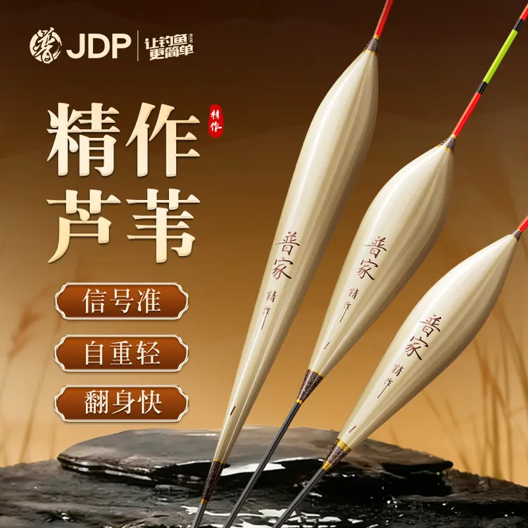 贾东普高灵敏芦苇浮漂醒目抗走水鱼漂黑坑竞技鲤鲫浮漂钓鱼用具