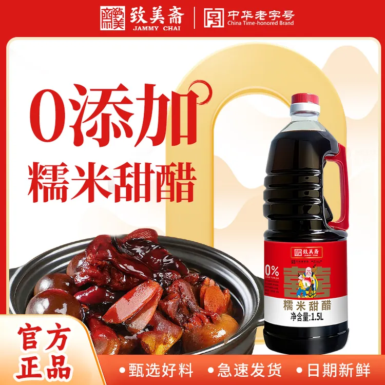 致美斋零添加糥米甜醋1.5L广东特产鸡蛋猪脚姜专用醋月子醋