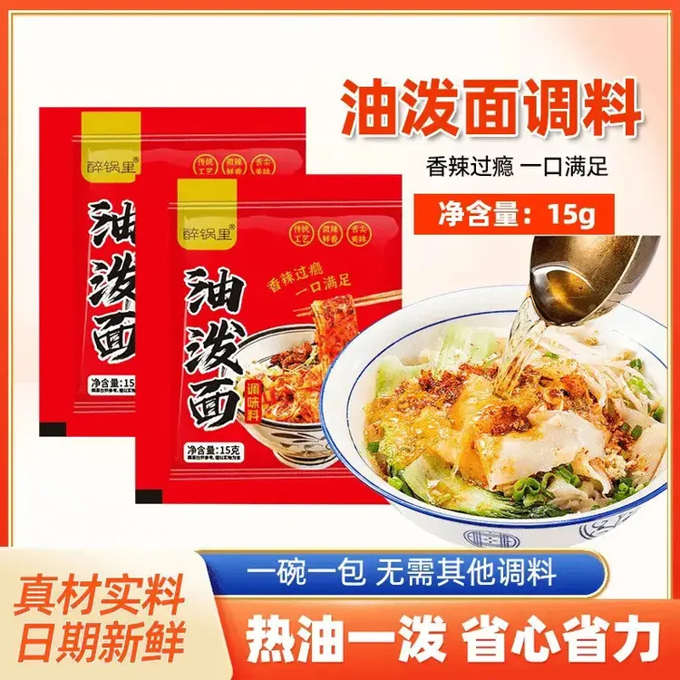 【大厨推荐】陕西油泼面调料biangbiang面凉菜拌面地道方便调料包.B