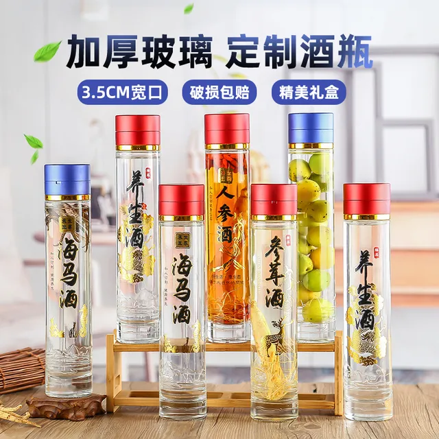 加厚泡酒玻璃瓶酒瓶人参专用泡酒瓶一斤高档密封酒瓶空瓶泡酒容器