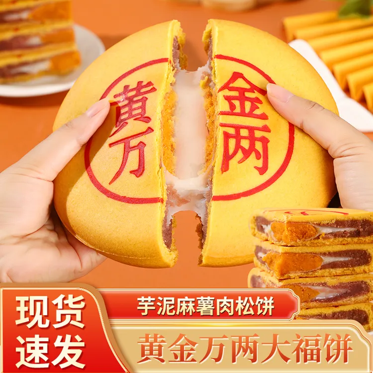 二总管黄金万两大月饼400g雪媚娘蛋黄肉松芋泥麻薯中秋节网红糕点