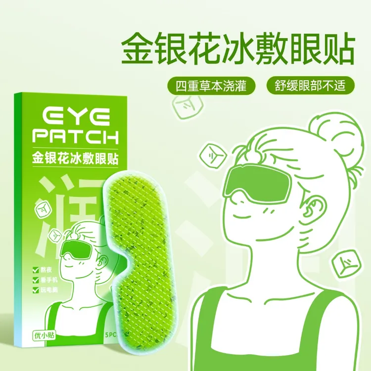 叶黄素冰敷眼贴金银花清凉眼罩爱眼护眼冷敷清润呵护眼部冷感贴