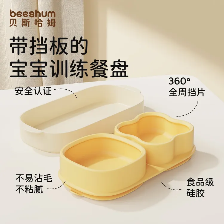 Beeshum宝宝外出便携餐盘婴儿分格学吃饭训练硅胶辅食碗吸盘