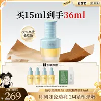 【琦儿专属】佰草集修源五行淡纹精华油修护保湿舒缓紧致抗皱仙草油