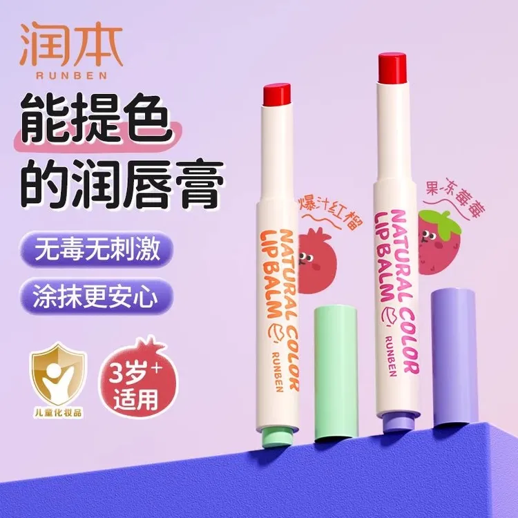 润本淡彩润唇膏小女孩专用儿童口红保湿滋润宝宝唇膏油秋冬防干裂