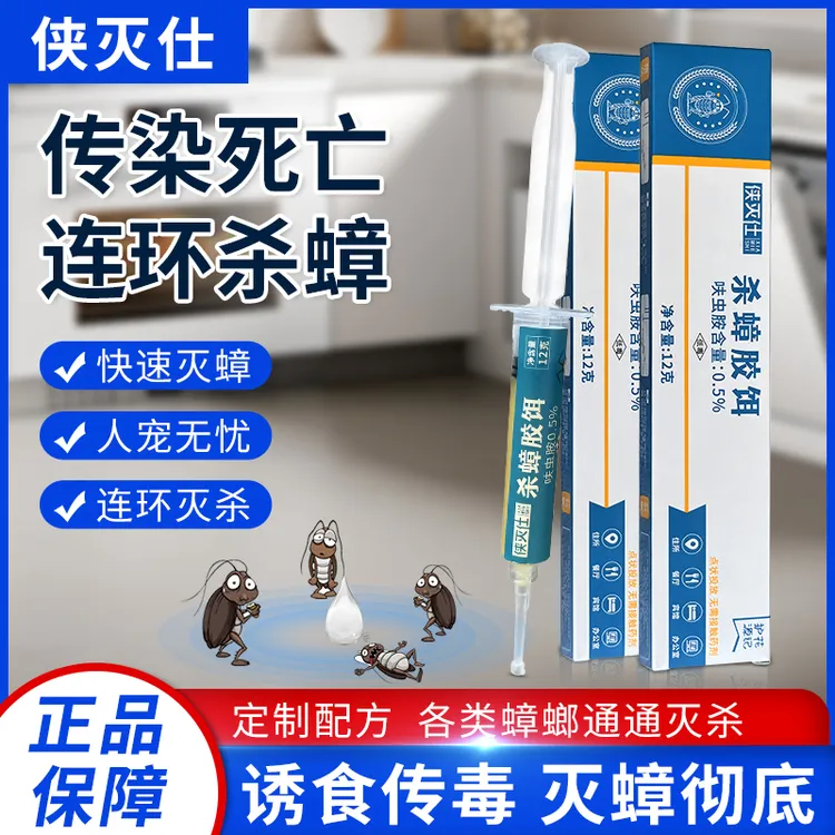 侠灭仕家用灭蟑螂除虫小强胶饵厨房家用无味杀蟑灭蟑神器蟑螂药