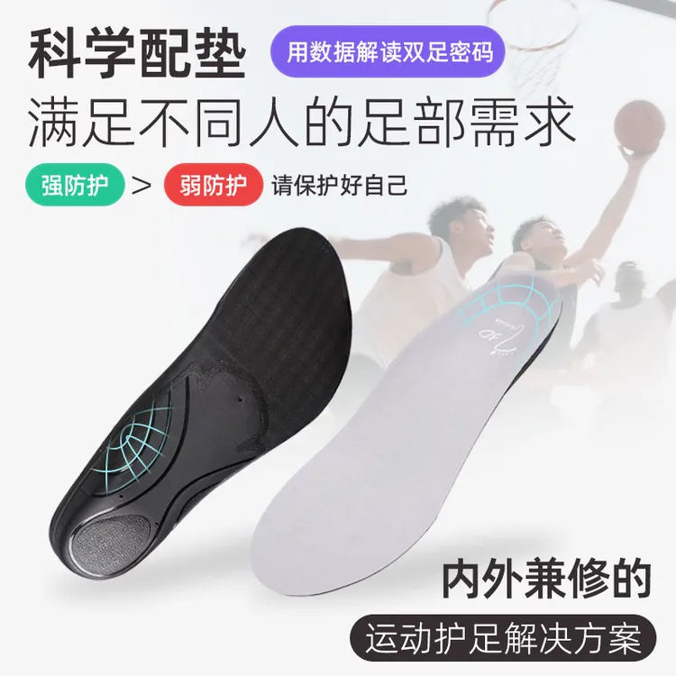 足科3D专业运动科技足弓支撑鞋垫跑步篮球足弓矫正鞋垫减震护足垫