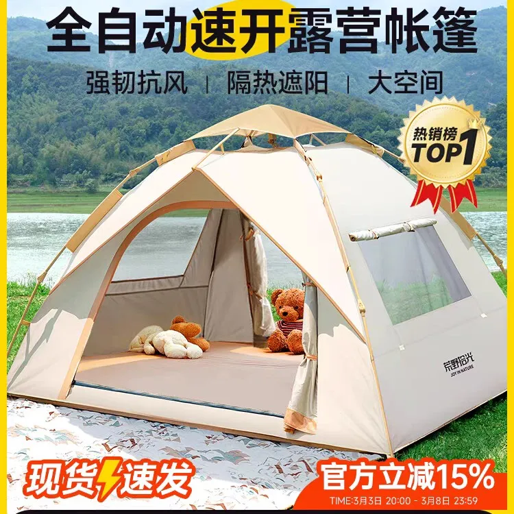 帐篷户外折叠便携式野外露营装备野营过夜防雨加厚全自动沙滩室内