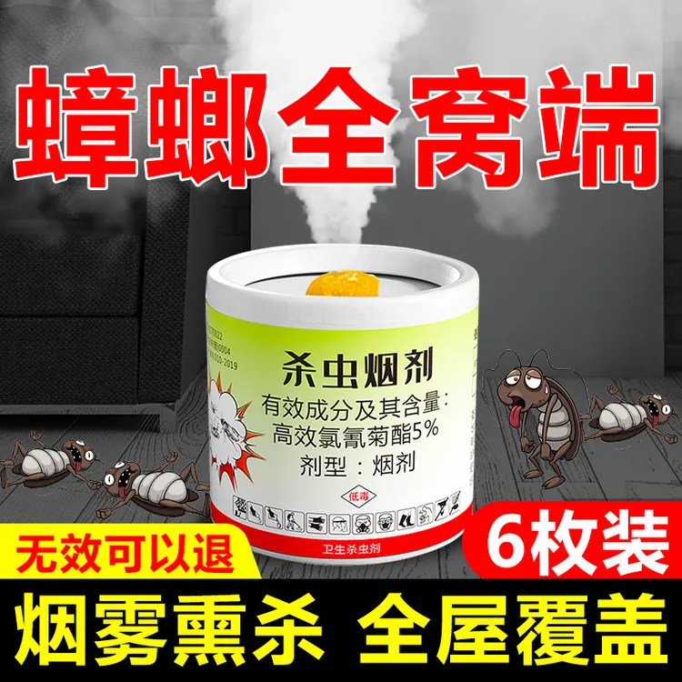 灭蟑螂烟雾杀虫剂家用杀虫剂灭杀蜘蛛跳蚤臭虫蚊苍蝇非无毒全窝端