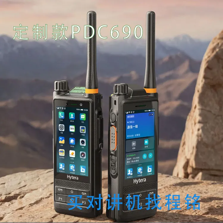 海能达PDC690多模智能数字公网对讲机支持type-C充电PDC680升级款