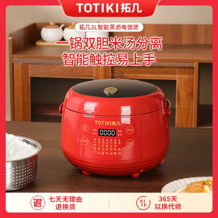【拓几高货】TOTIKI家用低糖电饭煲智能3L大容量多功能蒸煮锅