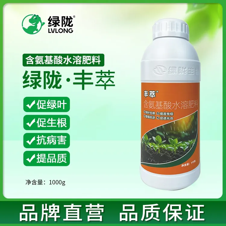 绿陇【丰萃】促花护花提高座果氨基酸水溶肥