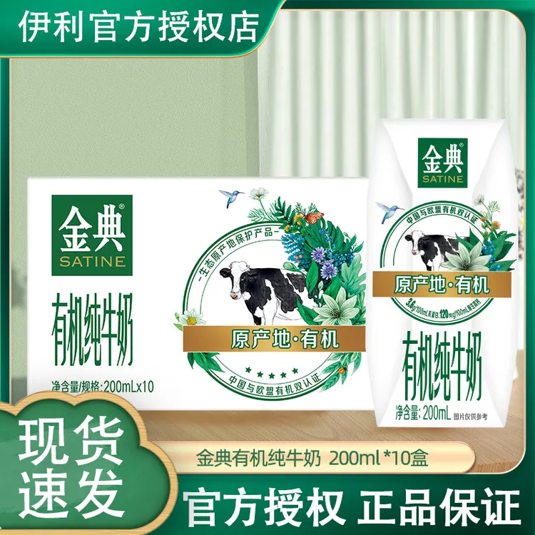 11月产-伊利金典有机纯牛奶200ml*10盒金典纯牛奶营养早餐