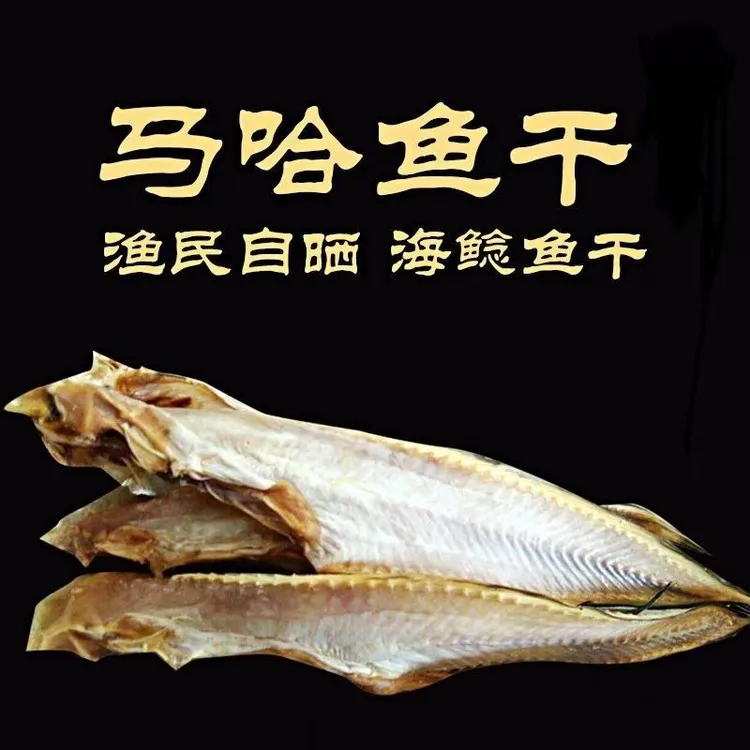 新晒大马哈鱼干海娃鱼干海孩子鱼灯笼鱼干咸鱼干肉质饱满海鲜干货