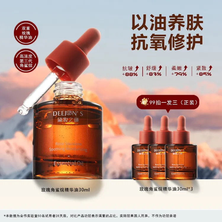 【以油养肤】明星款玫瑰角鲨烷面部修护舒缓抗皱紧致保湿强韧精华液