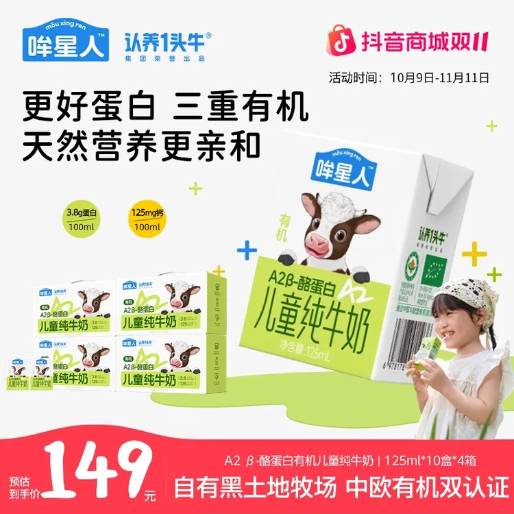 认养一头牛哞星人有机A2 β-酪蛋白儿童纯牛奶125ml*40盒营养sp
