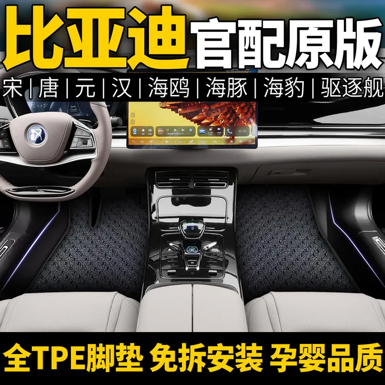 比亚迪汉L宋唐汽车脚垫TPE全包围专车专用车垫全套后备箱垫360