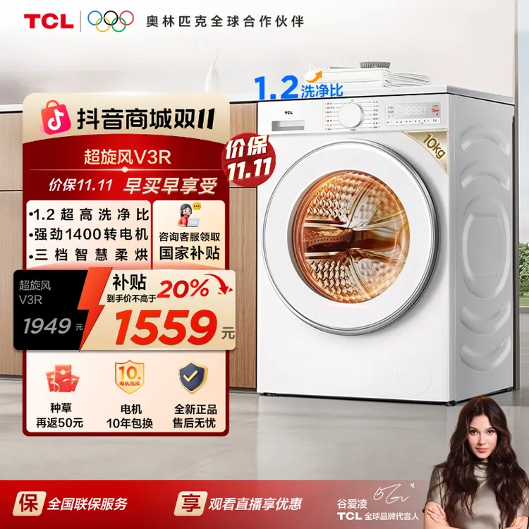 TCL洗衣机 超旋风V3R 10公斤低温柔烘洗烘一体洗衣机