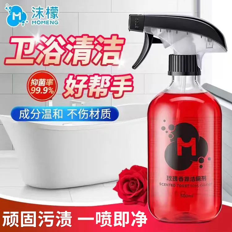 沫檬玫瑰香氛马桶洁厕剂浴室水垢水痕去污清洁不伤釉面清洗剂xw
