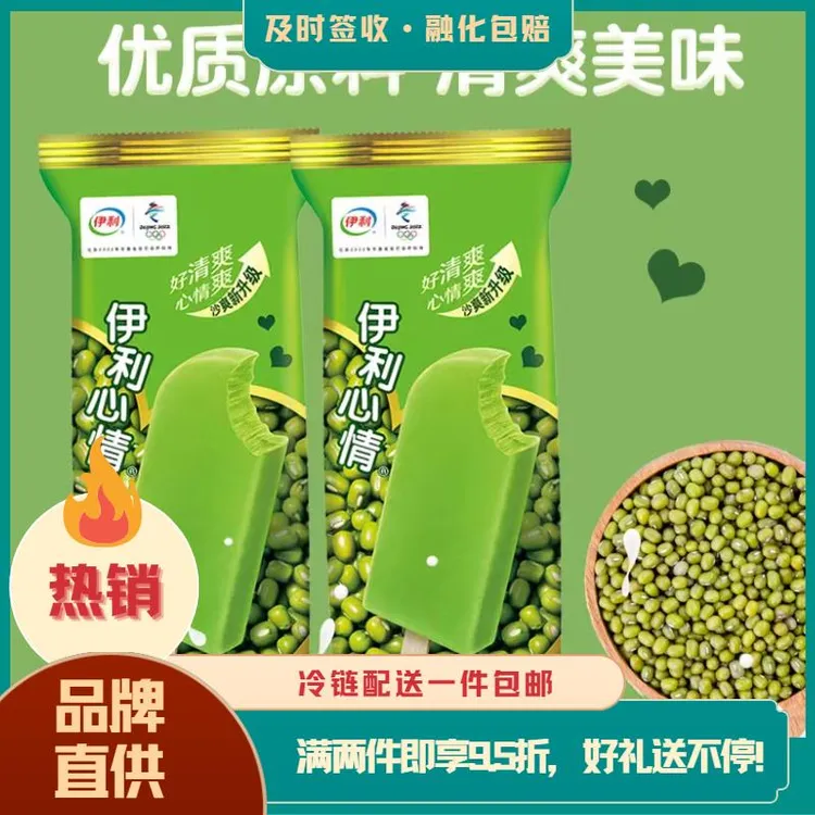 【新店大促】伊利绿色心情低糖雪糕冰淇淋清爽优选绿豆冰淇淋融化