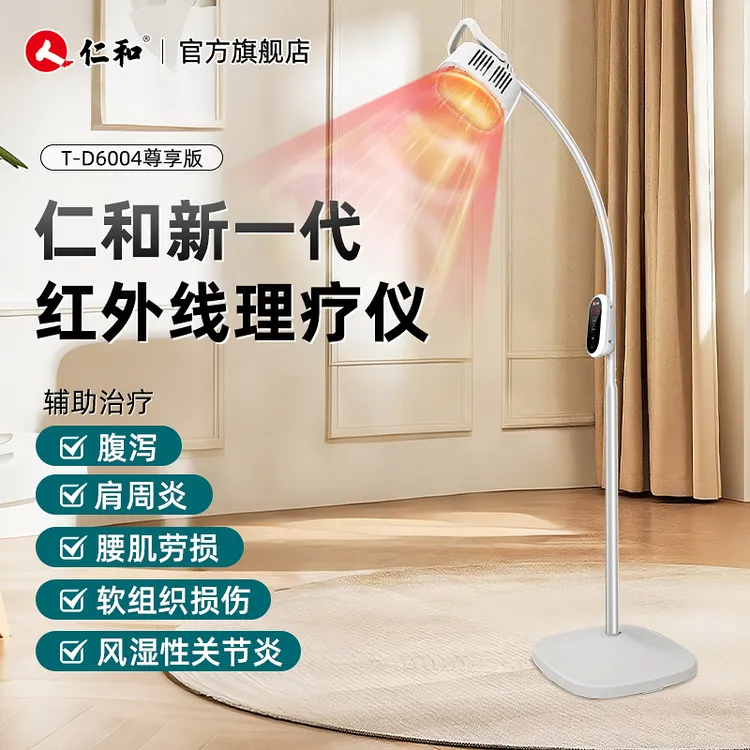 仁和特定电磁波治疗仪T-D6004红外线电磁波医用烤灯运动损伤家用红外线理疗灯肩颈腰腿炎症痛症辅助于腹泻风湿性关节炎腰肌劳损