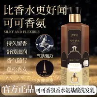 【拍一发十三】可可香氛氨基酸护发洗发乳留香柔顺丝滑洗发水