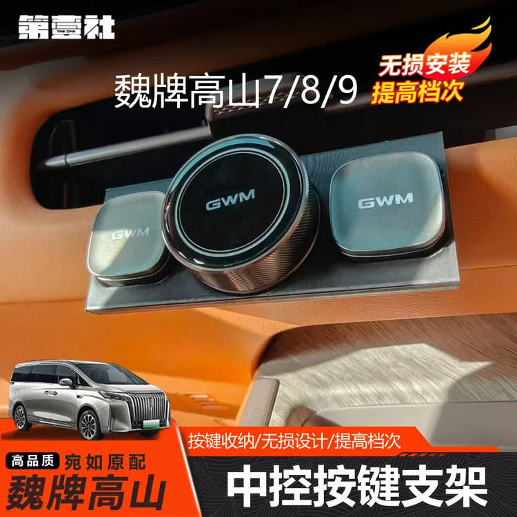 全新魏牌高山7/8/9魔术贴支架