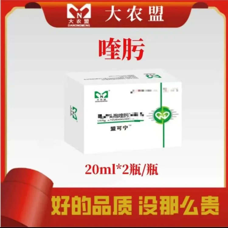 大农盟～盟可宁/喹肟/20毫升/2支/盒