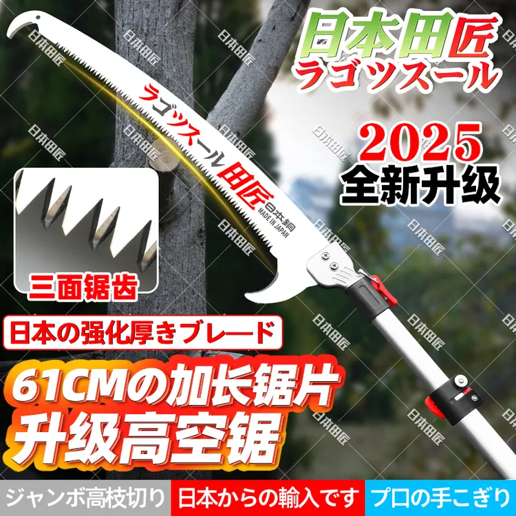 日本田匠高空锯正品锯子修枝伸缩高枝锯园林原装高枝剪锯园艺锯树