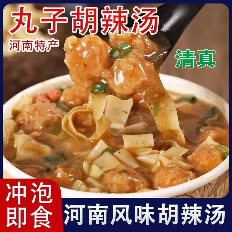 河南特色丸子胡辣汤方便速食冲泡即食营养早餐旅行美食