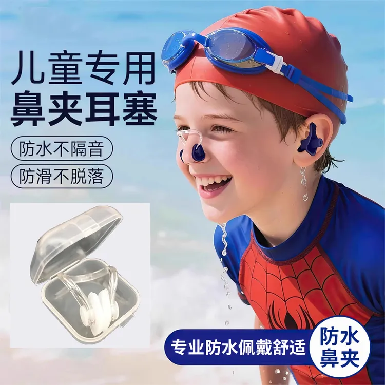 鼻夹游泳专用儿童硅胶夹鼻器耳塞防滑防呛水专用游泳装备全套防丢
