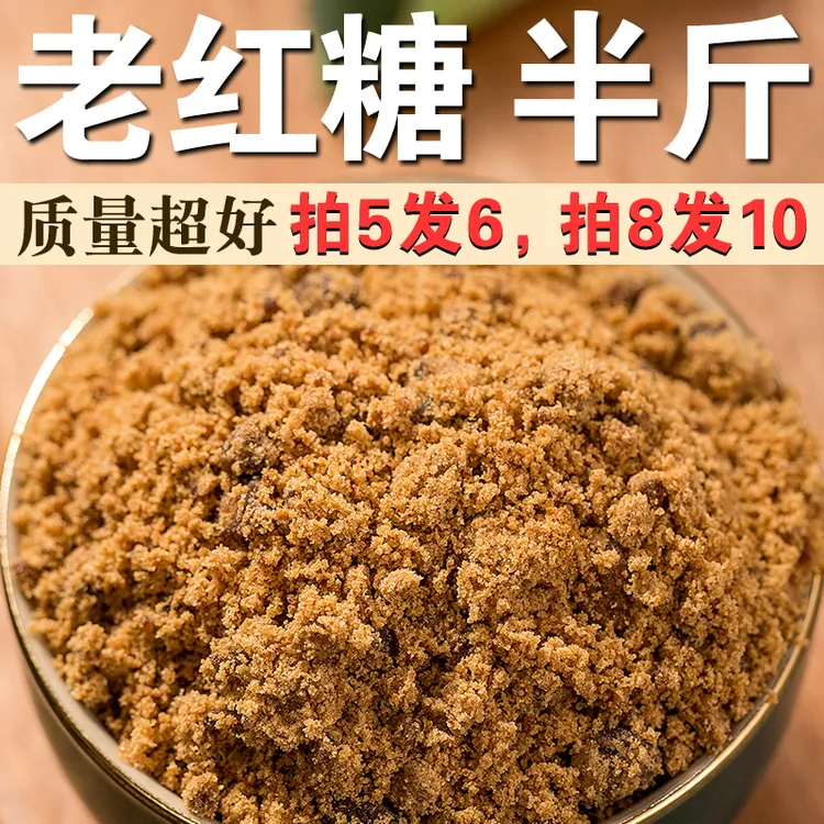 【老红糖半斤】纯甘蔗熬制有疙瘩土红糖粉经期月子女人必备红糖