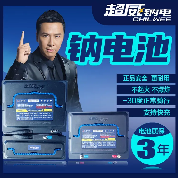 超威钠电池 支持以旧换新 直接购买/上海免费上门安装