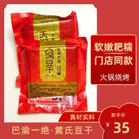 泡泡豆干顺丰包邮重庆烧烤火锅软嫩豆腐干600g10张/袋（尺寸15*15）