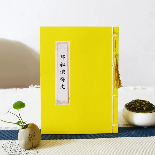 手抄道家邱祖忏悔文抄写本古风成人楷书临摹字帖描红硬笔练字本
