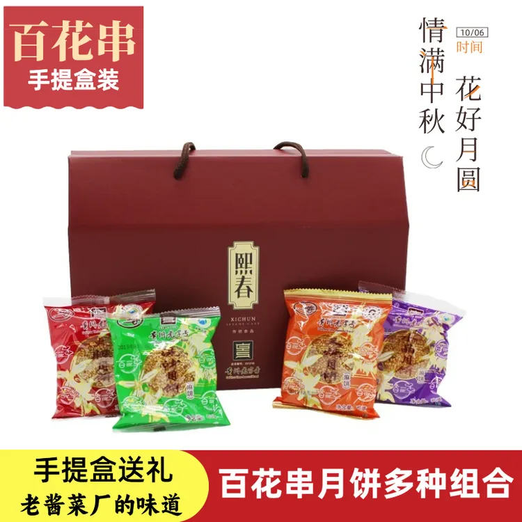 【手提盒套装】贵州特产安顺百花串熙春洗沙月饼 火腿中秋送礼
