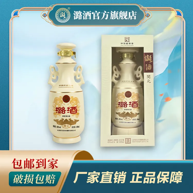 潞酒松鹤延年开元礼盒装古法清香型白酒45度500ml