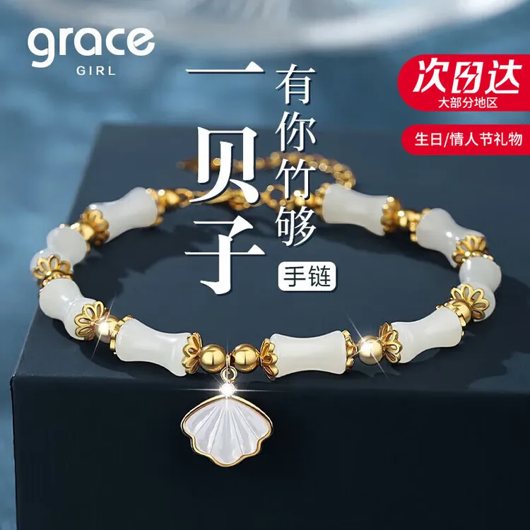 Grace Girl轻奢和田玉一贝子手链女情人节生日礼物送女友