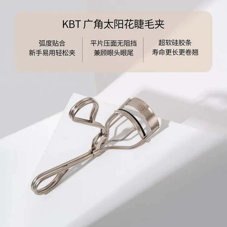 【老师专属】KBT睫毛夹初学者神器轻松夹翘卷翘持久新手易用
