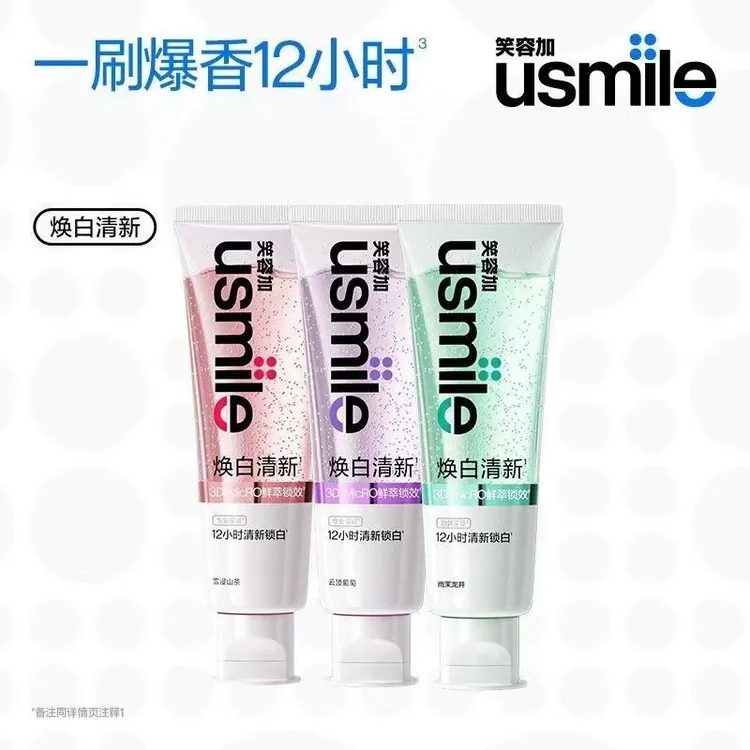 usmile笑容加牙膏焕白清香亮白清新口腔异味成人深层清洁牙齿