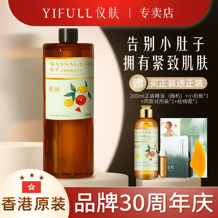YIFULL/仪肤柚子柠檬精油葡萄柚紧致身体精油开背补水保湿按摩spa