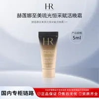  HR赫莲娜高光晚霜至美琉光恒采赋活晚霜5ml