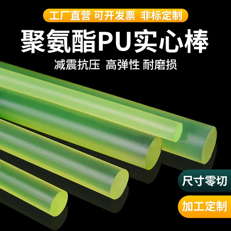 聚氨酯棒实心棒PU棒橡胶棒弹力牛筋棒软硬优力胶棒防身棒非标加工