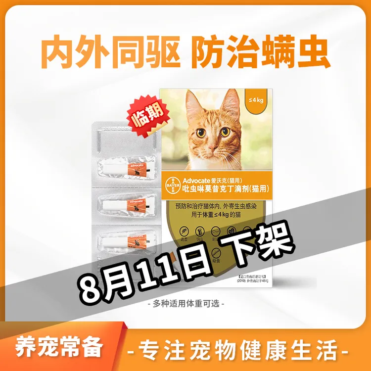 【临丨期】爱沃克猫犬宠物驱虫药体内外同驱滴剂驱除寄生虫跳蚤耳螨
