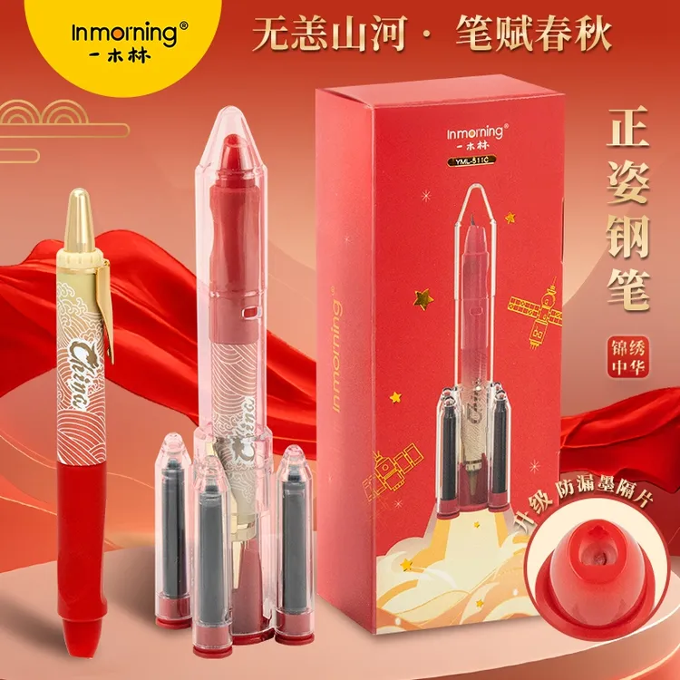 一木林火箭舱限定礼盒正姿按动钢笔EF暗尖小学生硬笔书法练字钢笔